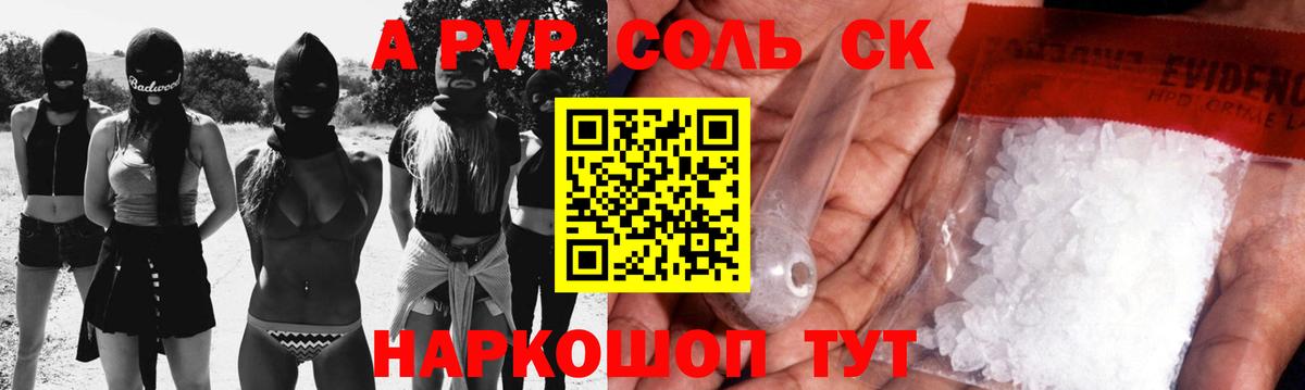 Альфа ПВП СК КРИС  А ПВП крисы CK  Alfa_PVP VHQ  Великие Луки 