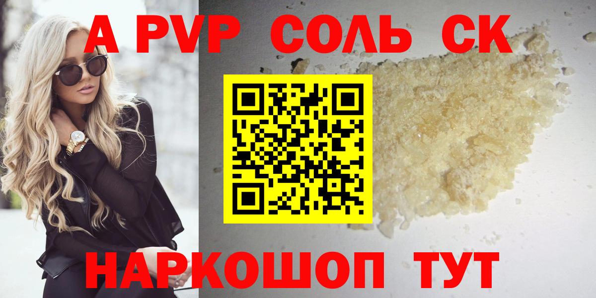 Альфа ПВП мука  Вход с VPN  А ПВП мука  A-PVP Crystall  A PVP  Великие Луки 