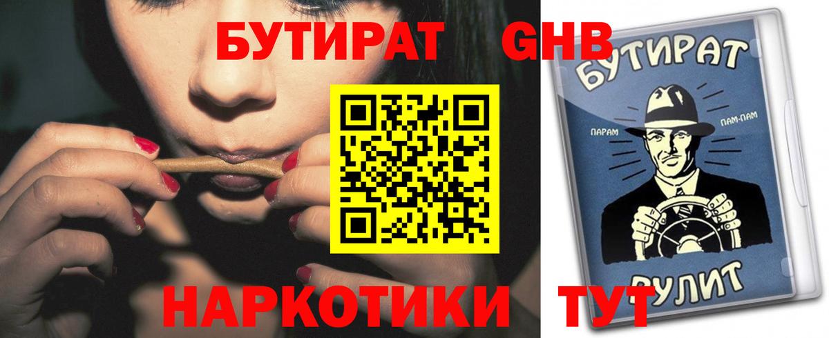 Бутират вода  Бутират  Великие Луки  Вход с VPN 