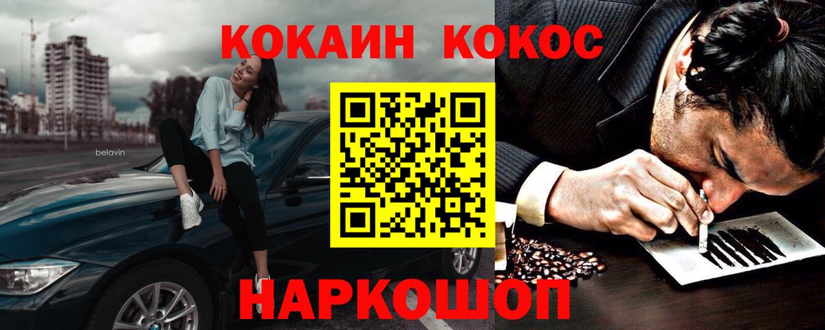 КОКАИН  COCAIN Колумбийский  Вход с VPN  Великие Луки 