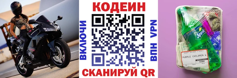 Codein напиток Lean (лин)  цены   Великие Луки 