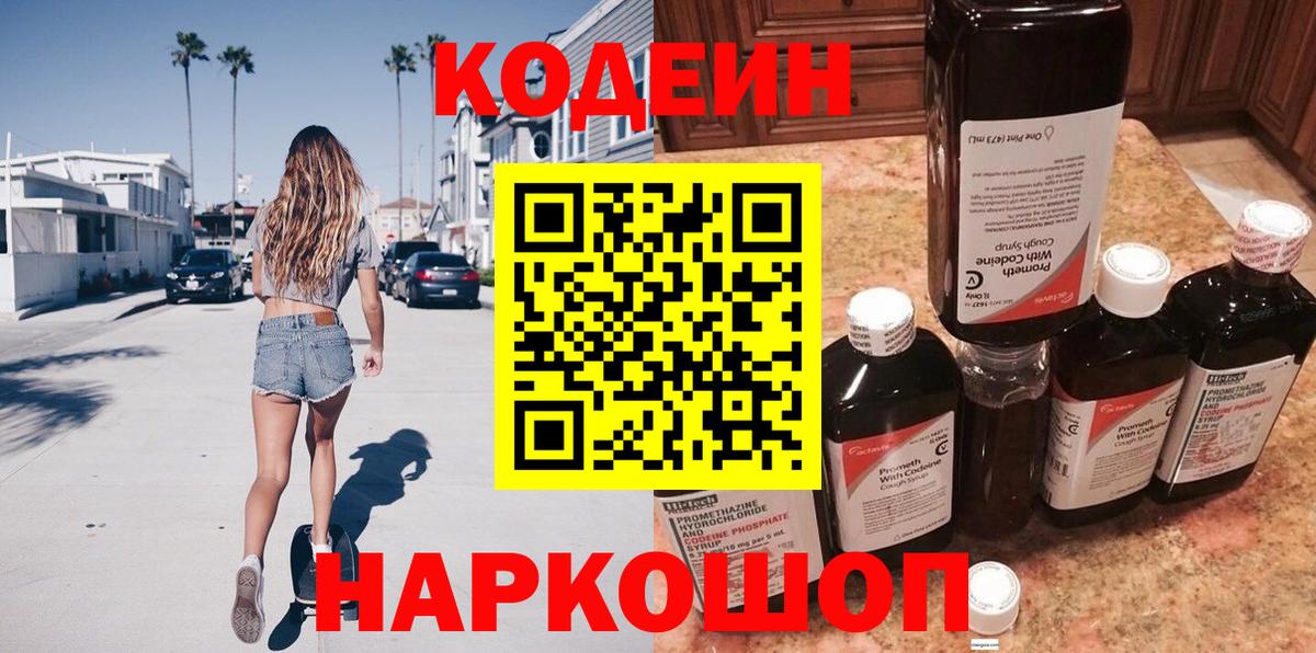 Кодеиновый сироп Lean напиток Lean (лин) Великие Луки