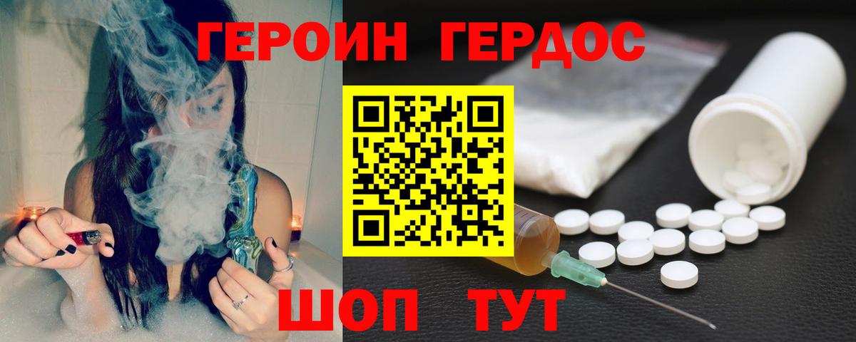 Великие Луки  ГЕРОИН хмурый  Вход с VPN 