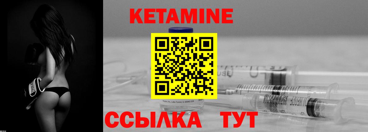 КЕТАМИН ketamine Великие Луки